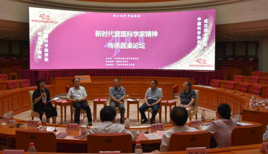 侨心永向党，建功新时代——中国科学院侨联举办成立40周年纪念活动